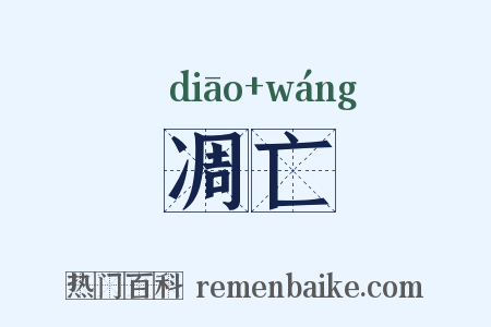 凋亡是什么意思的图片